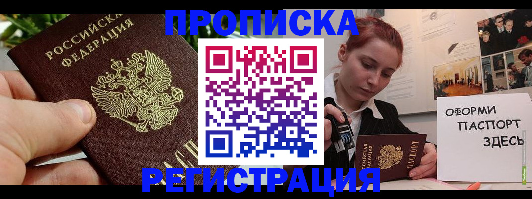 временная регистрация законно в Канске