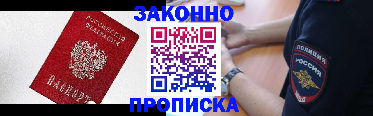 временная регистрация для всех в Канске