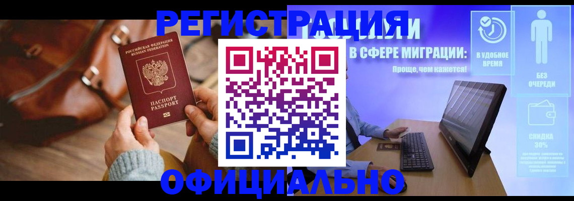 временная регистрация надежно в Канске