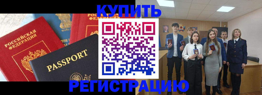 временная регистрация недорого в Канске