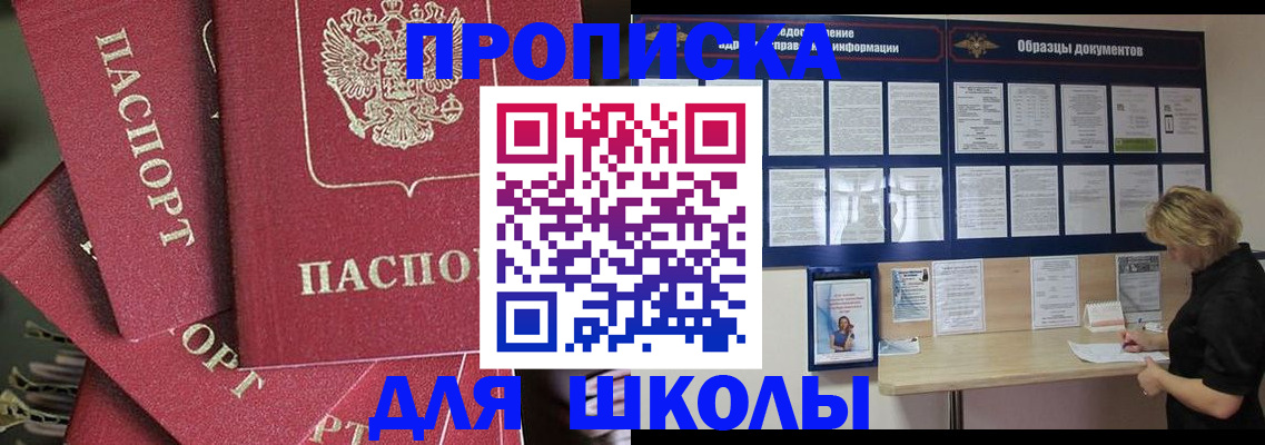 прописка регистрация в Канске