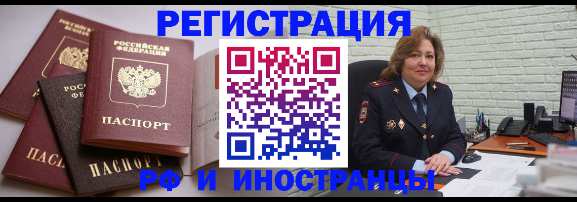 миграционный учет в Канске